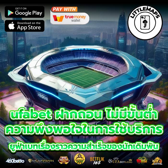 ufabet ฝากถอน ไม่มีขั้นต่ำ ความพึงพอใจในการใช้บริการยูฟ่าเบทเรื่องราวความสำเร็จของนักเดิมพัน