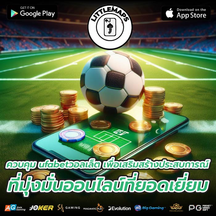 ควบคุม ufabetวอลเล็ต เพื่อเสริมสร้างประสบการณ์ที่มุ่งมั่นออนไลน์ที่ยอดเยี่ยม